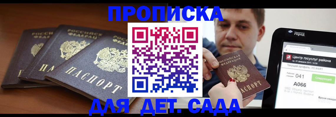 прописка гарантия в Менделеевске