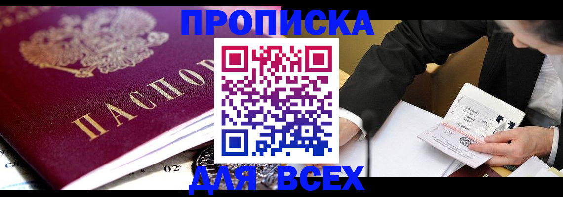 прописка от собственника в Менделеевске