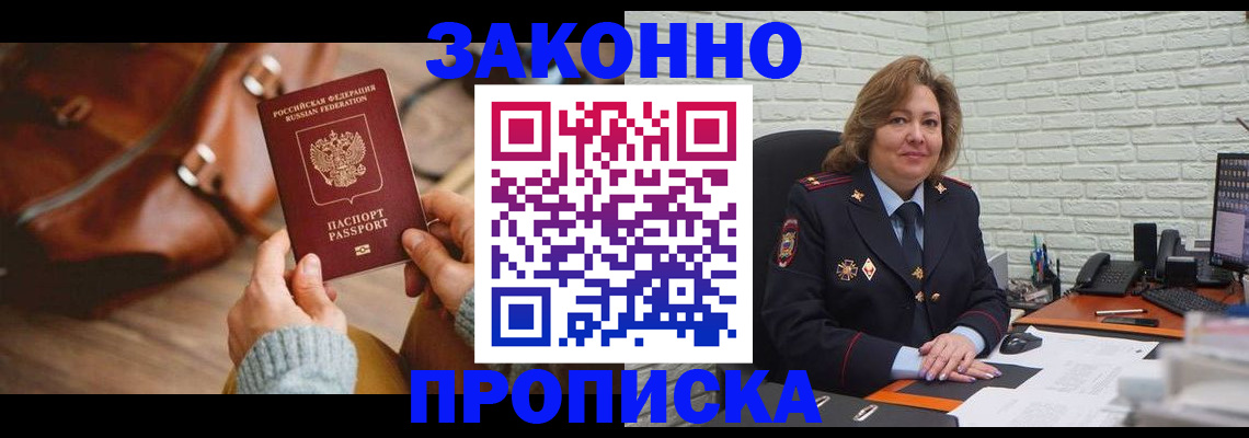 временная регистрация законно в Менделеевске