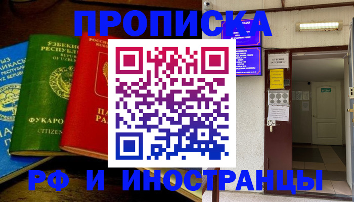 временная регистрация купить в Менделеевске