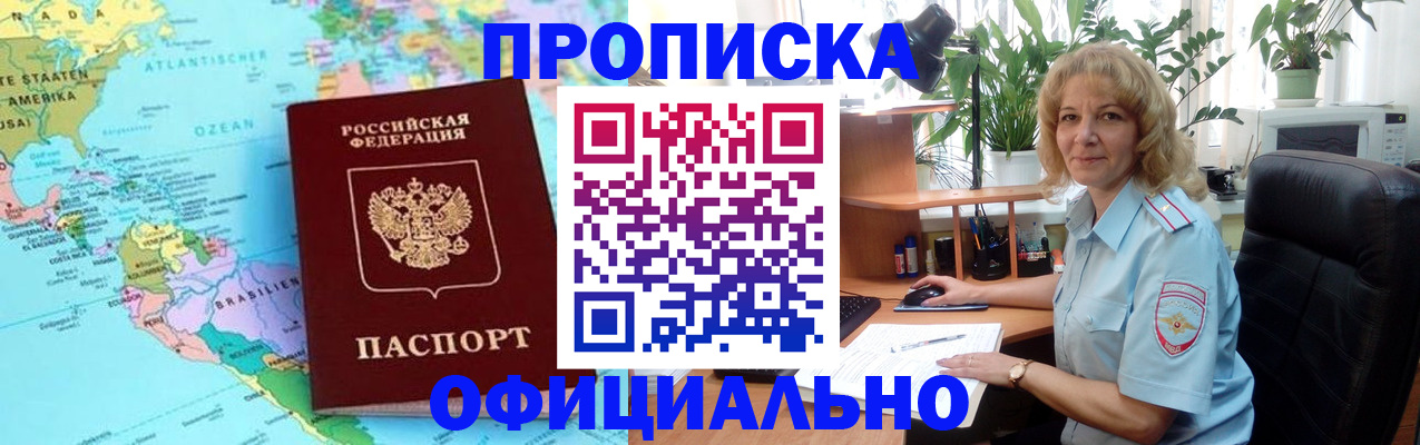 купить прописку в Менделеевске