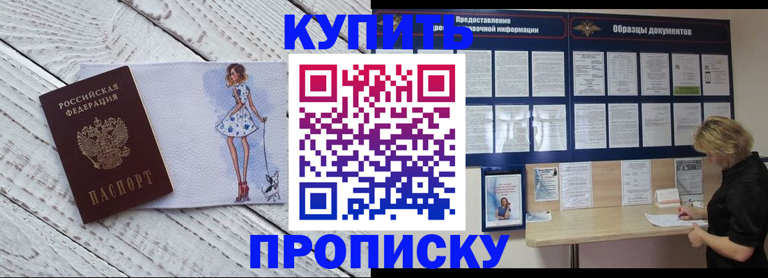 прописка от собственника в Менделеевске