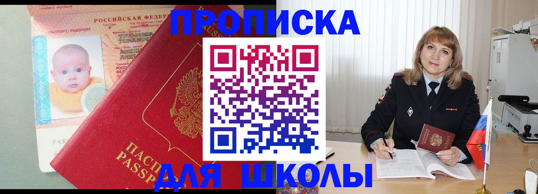прописка в Менделеевске