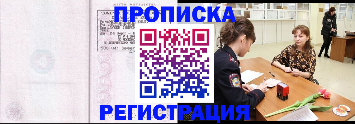 купить прописку в Менделеевске
